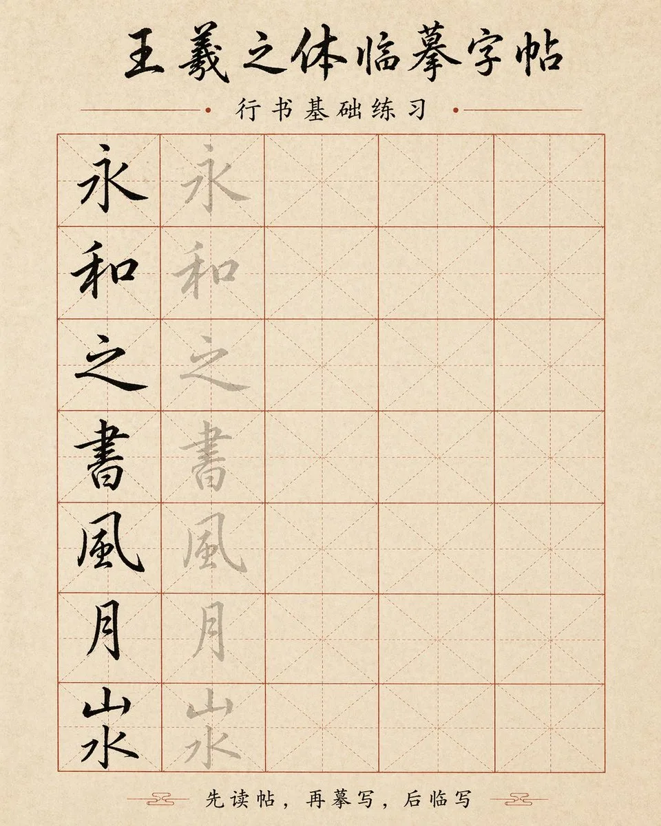 Structured calligraphy practice sheet in a print-like study format
