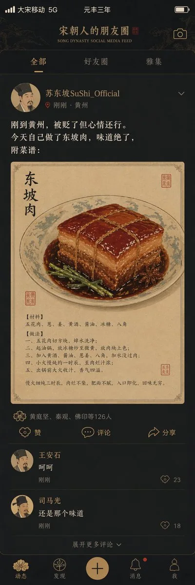 A humorous mobile social media feed imagined for the Song Dynasty